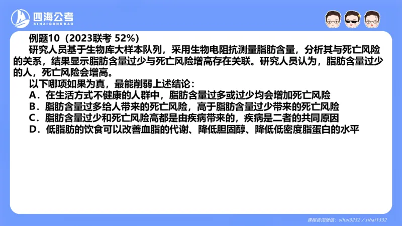 24下半年判断系统第二章_2026考公资料_花生十三合集_旗舰班-国考2025花生十三旗舰班（花生行测+飞扬申论）⭐_1.花生十三行测（系统班+刷题班）_判断推理_系统班_PPT