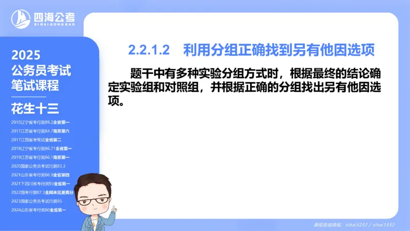 24下半年判断系统第二章_2026考公资料_花生十三合集_旗舰班-国考2025花生十三旗舰班（花生行测+飞扬申论）⭐_1.花生十三行测（系统班+刷题班）_判断推理_系统班_PPT