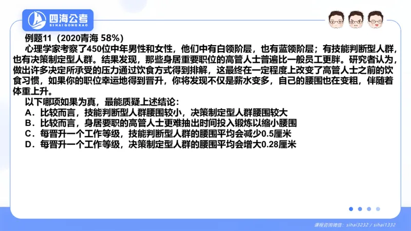 24下半年判断系统第二章_2026考公资料_花生十三合集_旗舰班-国考2025花生十三旗舰班（花生行测+飞扬申论）⭐_1.花生十三行测（系统班+刷题班）_判断推理_系统班_PPT