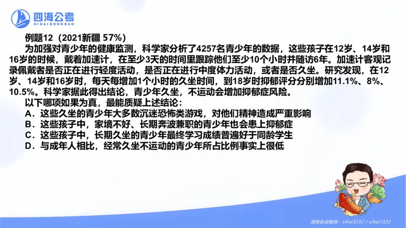 24下半年判断系统第二章_2026考公资料_花生十三合集_旗舰班-国考2025花生十三旗舰班（花生行测+飞扬申论）⭐_1.花生十三行测（系统班+刷题班）_判断推理_系统班_PPT