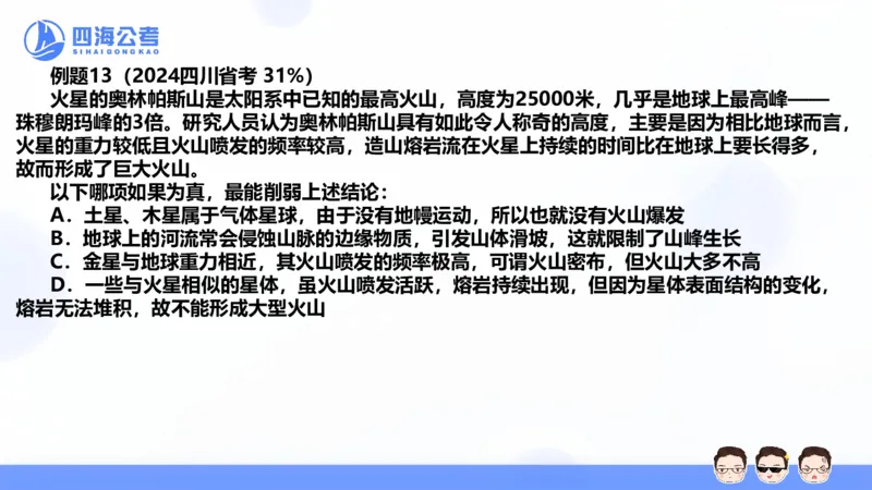 24下半年判断系统第二章_2026考公资料_花生十三合集_旗舰班-国考2025花生十三旗舰班（花生行测+飞扬申论）⭐_1.花生十三行测（系统班+刷题班）_判断推理_系统班_PPT