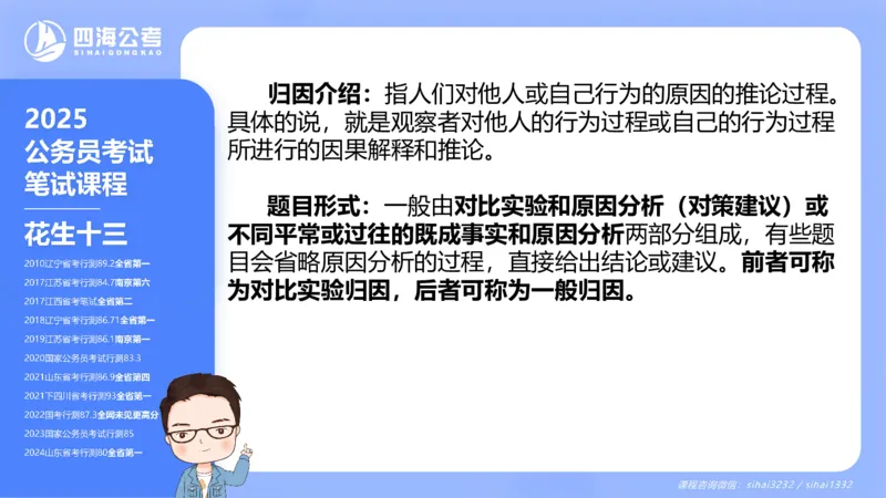 24下半年判断系统第二章_2026考公资料_花生十三合集_旗舰班-国考2025花生十三旗舰班（花生行测+飞扬申论）⭐_1.花生十三行测（系统班+刷题班）_判断推理_系统班_PPT