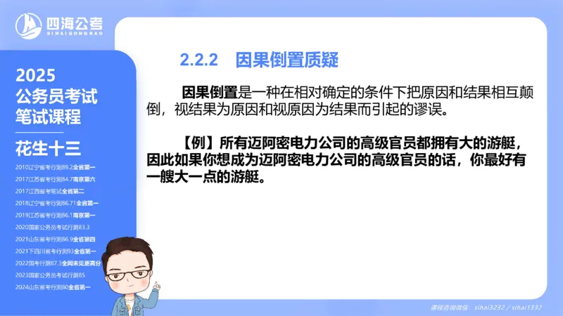 24下半年判断系统第二章_2026考公资料_花生十三合集_旗舰班-国考2025花生十三旗舰班（花生行测+飞扬申论）⭐_1.花生十三行测（系统班+刷题班）_判断推理_系统班_PPT