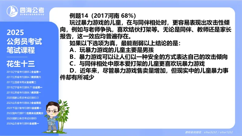 24下半年判断系统第二章_2026考公资料_花生十三合集_旗舰班-国考2025花生十三旗舰班（花生行测+飞扬申论）⭐_1.花生十三行测（系统班+刷题班）_判断推理_系统班_PPT