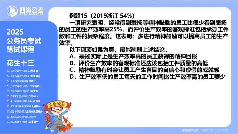 24下半年判断系统第二章_2026考公资料_花生十三合集_旗舰班-国考2025花生十三旗舰班（花生行测+飞扬申论）⭐_1.花生十三行测（系统班+刷题班）_判断推理_系统班_PPT