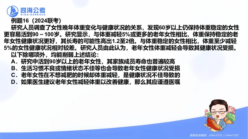 24下半年判断系统第二章_2026考公资料_花生十三合集_旗舰班-国考2025花生十三旗舰班（花生行测+飞扬申论）⭐_1.花生十三行测（系统班+刷题班）_判断推理_系统班_PPT