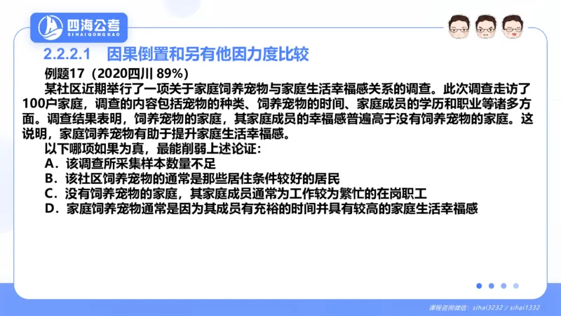 24下半年判断系统第二章_2026考公资料_花生十三合集_旗舰班-国考2025花生十三旗舰班（花生行测+飞扬申论）⭐_1.花生十三行测（系统班+刷题班）_判断推理_系统班_PPT