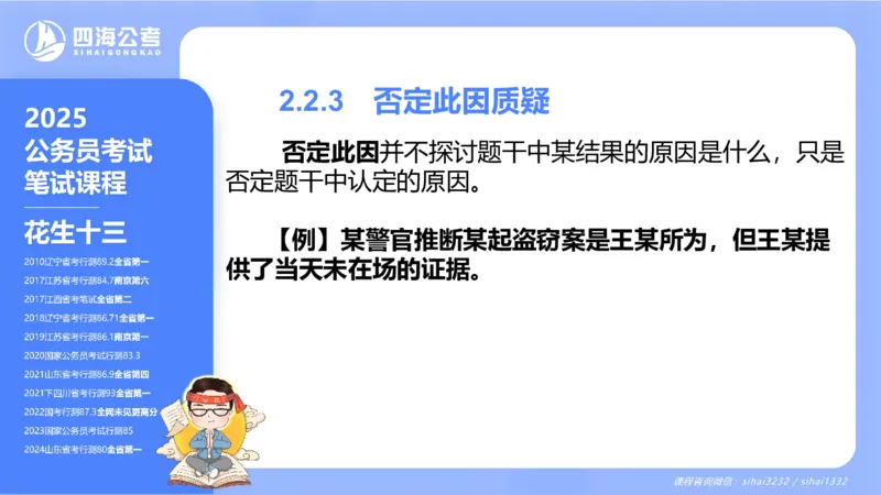 24下半年判断系统第二章_2026考公资料_花生十三合集_旗舰班-国考2025花生十三旗舰班（花生行测+飞扬申论）⭐_1.花生十三行测（系统班+刷题班）_判断推理_系统班_PPT