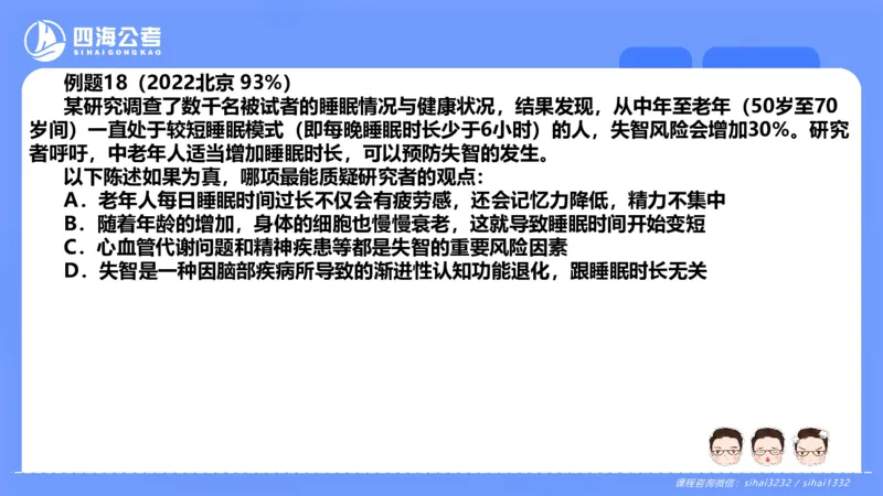 24下半年判断系统第二章_2026考公资料_花生十三合集_旗舰班-国考2025花生十三旗舰班（花生行测+飞扬申论）⭐_1.花生十三行测（系统班+刷题班）_判断推理_系统班_PPT