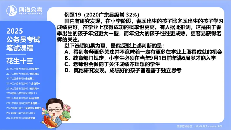 24下半年判断系统第二章_2026考公资料_花生十三合集_旗舰班-国考2025花生十三旗舰班（花生行测+飞扬申论）⭐_1.花生十三行测（系统班+刷题班）_判断推理_系统班_PPT