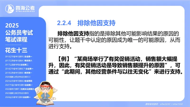 24下半年判断系统第二章_2026考公资料_花生十三合集_旗舰班-国考2025花生十三旗舰班（花生行测+飞扬申论）⭐_1.花生十三行测（系统班+刷题班）_判断推理_系统班_PPT