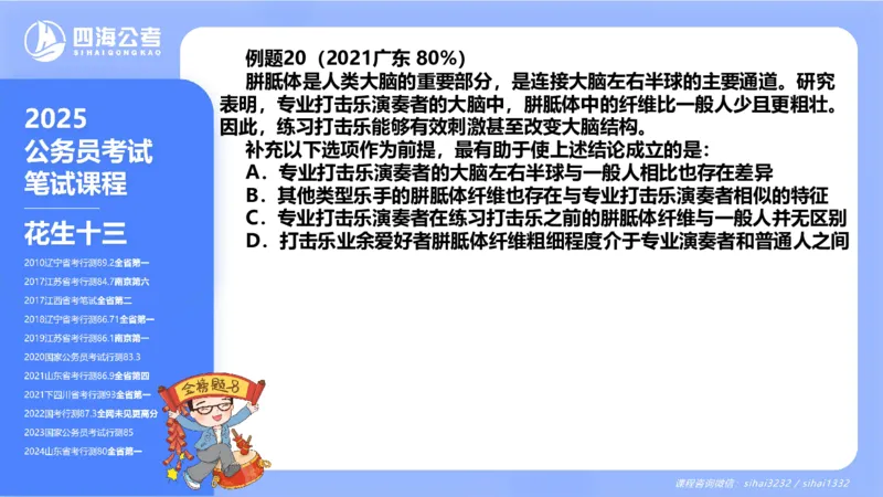 24下半年判断系统第二章_2026考公资料_花生十三合集_旗舰班-国考2025花生十三旗舰班（花生行测+飞扬申论）⭐_1.花生十三行测（系统班+刷题班）_判断推理_系统班_PPT