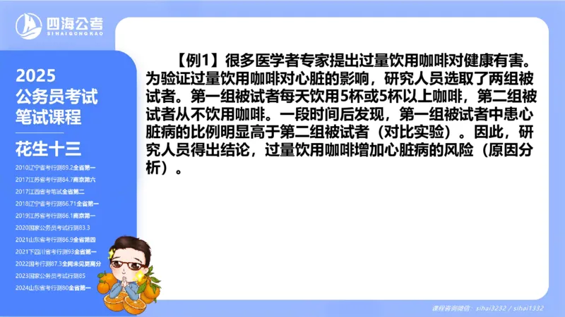 24下半年判断系统第二章_2026考公资料_花生十三合集_旗舰班-国考2025花生十三旗舰班（花生行测+飞扬申论）⭐_1.花生十三行测（系统班+刷题班）_判断推理_系统班_PPT