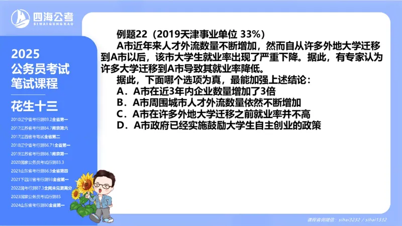 24下半年判断系统第二章_2026考公资料_花生十三合集_旗舰班-国考2025花生十三旗舰班（花生行测+飞扬申论）⭐_1.花生十三行测（系统班+刷题班）_判断推理_系统班_PPT
