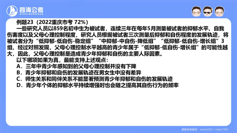 24下半年判断系统第二章_2026考公资料_花生十三合集_旗舰班-国考2025花生十三旗舰班（花生行测+飞扬申论）⭐_1.花生十三行测（系统班+刷题班）_判断推理_系统班_PPT