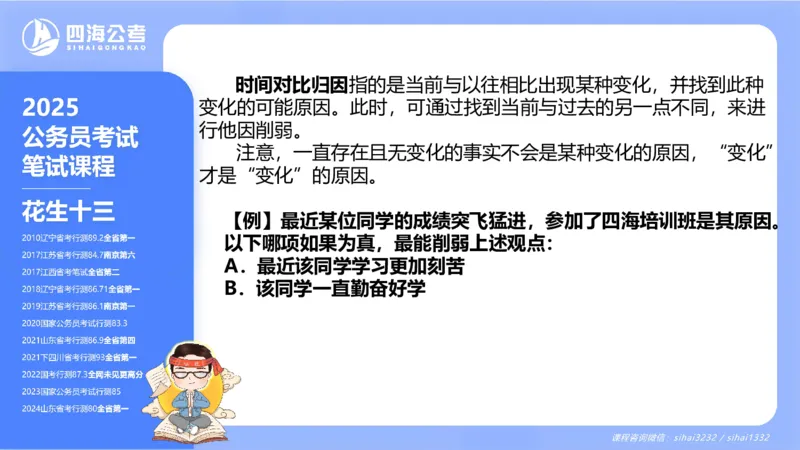 24下半年判断系统第二章_2026考公资料_花生十三合集_旗舰班-国考2025花生十三旗舰班（花生行测+飞扬申论）⭐_1.花生十三行测（系统班+刷题班）_判断推理_系统班_PPT