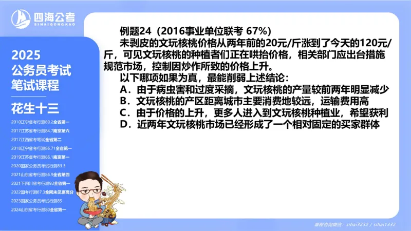24下半年判断系统第二章_2026考公资料_花生十三合集_旗舰班-国考2025花生十三旗舰班（花生行测+飞扬申论）⭐_1.花生十三行测（系统班+刷题班）_判断推理_系统班_PPT