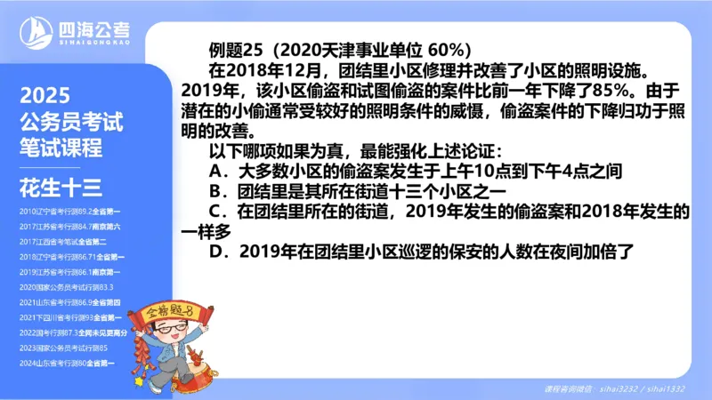 24下半年判断系统第二章_2026考公资料_花生十三合集_旗舰班-国考2025花生十三旗舰班（花生行测+飞扬申论）⭐_1.花生十三行测（系统班+刷题班）_判断推理_系统班_PPT