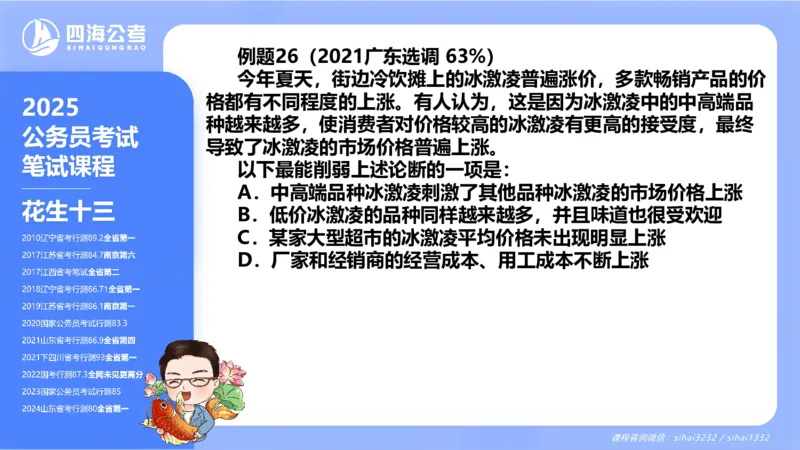 24下半年判断系统第二章_2026考公资料_花生十三合集_旗舰班-国考2025花生十三旗舰班（花生行测+飞扬申论）⭐_1.花生十三行测（系统班+刷题班）_判断推理_系统班_PPT