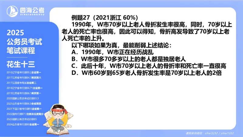 24下半年判断系统第二章_2026考公资料_花生十三合集_旗舰班-国考2025花生十三旗舰班（花生行测+飞扬申论）⭐_1.花生十三行测（系统班+刷题班）_判断推理_系统班_PPT