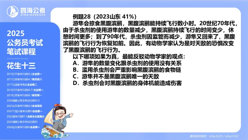 24下半年判断系统第二章_2026考公资料_花生十三合集_旗舰班-国考2025花生十三旗舰班（花生行测+飞扬申论）⭐_1.花生十三行测（系统班+刷题班）_判断推理_系统班_PPT