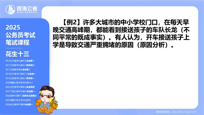 24下半年判断系统第二章_2026考公资料_花生十三合集_旗舰班-国考2025花生十三旗舰班（花生行测+飞扬申论）⭐_1.花生十三行测（系统班+刷题班）_判断推理_系统班_PPT