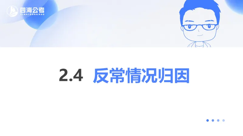 24下半年判断系统第二章_2026考公资料_花生十三合集_旗舰班-国考2025花生十三旗舰班（花生行测+飞扬申论）⭐_1.花生十三行测（系统班+刷题班）_判断推理_系统班_PPT