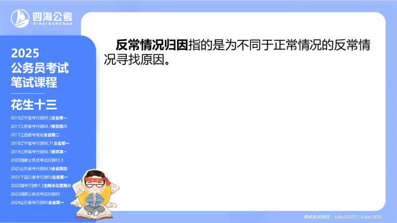 24下半年判断系统第二章_2026考公资料_花生十三合集_旗舰班-国考2025花生十三旗舰班（花生行测+飞扬申论）⭐_1.花生十三行测（系统班+刷题班）_判断推理_系统班_PPT