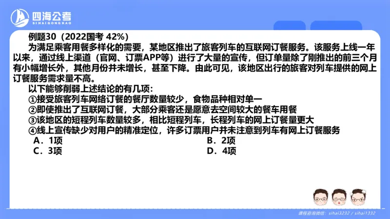 24下半年判断系统第二章_2026考公资料_花生十三合集_旗舰班-国考2025花生十三旗舰班（花生行测+飞扬申论）⭐_1.花生十三行测（系统班+刷题班）_判断推理_系统班_PPT