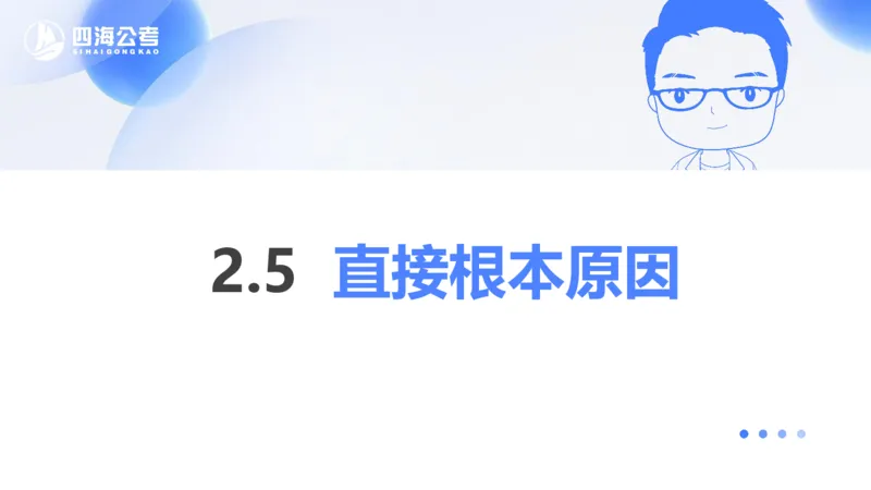 24下半年判断系统第二章_2026考公资料_花生十三合集_旗舰班-国考2025花生十三旗舰班（花生行测+飞扬申论）⭐_1.花生十三行测（系统班+刷题班）_判断推理_系统班_PPT