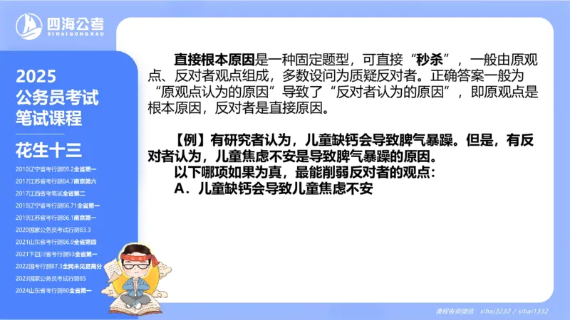 24下半年判断系统第二章_2026考公资料_花生十三合集_旗舰班-国考2025花生十三旗舰班（花生行测+飞扬申论）⭐_1.花生十三行测（系统班+刷题班）_判断推理_系统班_PPT