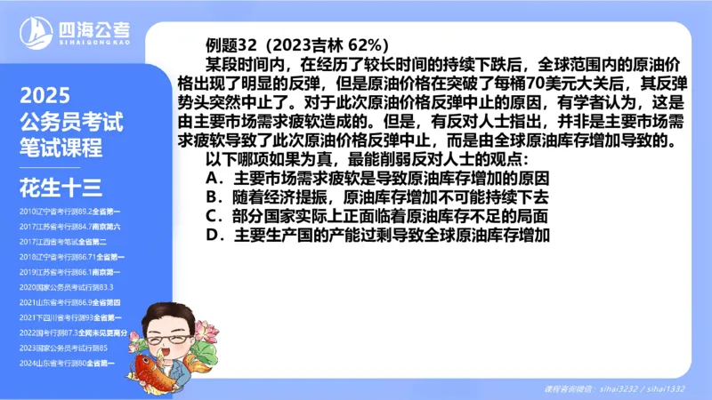 24下半年判断系统第二章_2026考公资料_花生十三合集_旗舰班-国考2025花生十三旗舰班（花生行测+飞扬申论）⭐_1.花生十三行测（系统班+刷题班）_判断推理_系统班_PPT