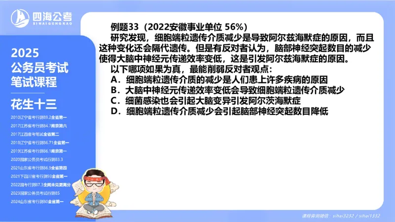 24下半年判断系统第二章_2026考公资料_花生十三合集_旗舰班-国考2025花生十三旗舰班（花生行测+飞扬申论）⭐_1.花生十三行测（系统班+刷题班）_判断推理_系统班_PPT