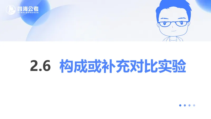 24下半年判断系统第二章_2026考公资料_花生十三合集_旗舰班-国考2025花生十三旗舰班（花生行测+飞扬申论）⭐_1.花生十三行测（系统班+刷题班）_判断推理_系统班_PPT