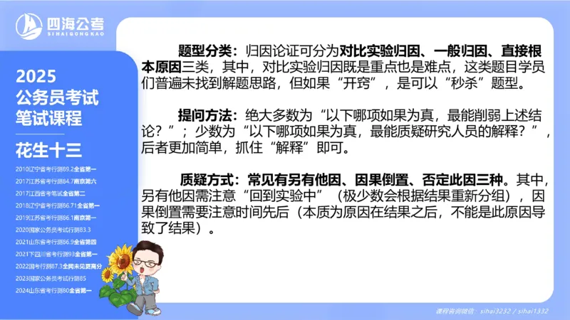 24下半年判断系统第二章_2026考公资料_花生十三合集_旗舰班-国考2025花生十三旗舰班（花生行测+飞扬申论）⭐_1.花生十三行测（系统班+刷题班）_判断推理_系统班_PPT