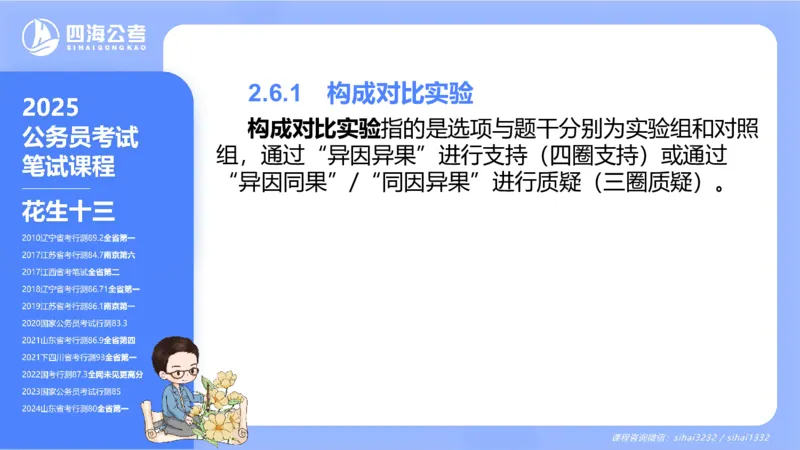 24下半年判断系统第二章_2026考公资料_花生十三合集_旗舰班-国考2025花生十三旗舰班（花生行测+飞扬申论）⭐_1.花生十三行测（系统班+刷题班）_判断推理_系统班_PPT