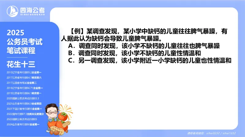 24下半年判断系统第二章_2026考公资料_花生十三合集_旗舰班-国考2025花生十三旗舰班（花生行测+飞扬申论）⭐_1.花生十三行测（系统班+刷题班）_判断推理_系统班_PPT