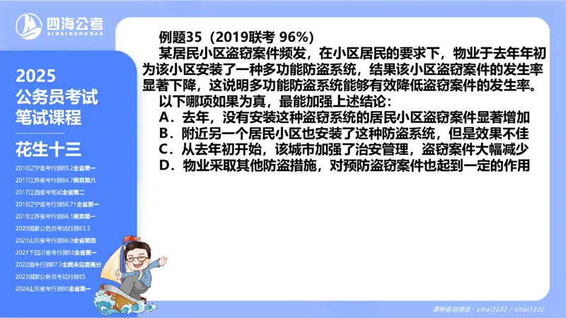 24下半年判断系统第二章_2026考公资料_花生十三合集_旗舰班-国考2025花生十三旗舰班（花生行测+飞扬申论）⭐_1.花生十三行测（系统班+刷题班）_判断推理_系统班_PPT