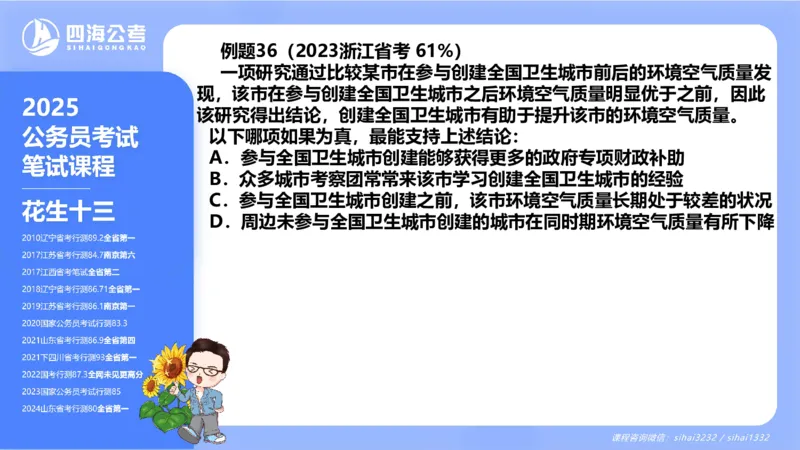 24下半年判断系统第二章_2026考公资料_花生十三合集_旗舰班-国考2025花生十三旗舰班（花生行测+飞扬申论）⭐_1.花生十三行测（系统班+刷题班）_判断推理_系统班_PPT