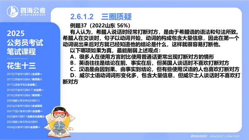24下半年判断系统第二章_2026考公资料_花生十三合集_旗舰班-国考2025花生十三旗舰班（花生行测+飞扬申论）⭐_1.花生十三行测（系统班+刷题班）_判断推理_系统班_PPT
