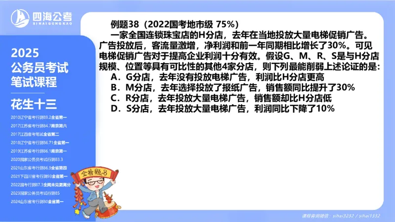 24下半年判断系统第二章_2026考公资料_花生十三合集_旗舰班-国考2025花生十三旗舰班（花生行测+飞扬申论）⭐_1.花生十三行测（系统班+刷题班）_判断推理_系统班_PPT