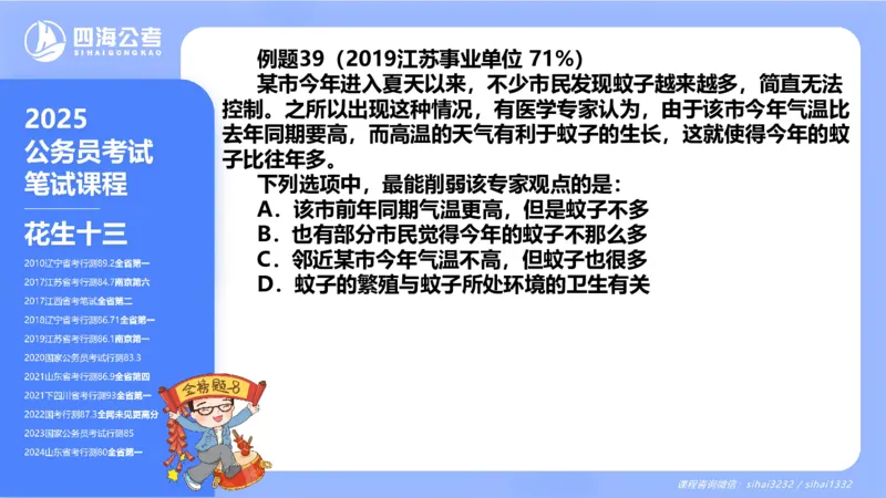 24下半年判断系统第二章_2026考公资料_花生十三合集_旗舰班-国考2025花生十三旗舰班（花生行测+飞扬申论）⭐_1.花生十三行测（系统班+刷题班）_判断推理_系统班_PPT