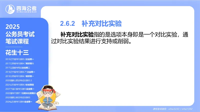 24下半年判断系统第二章_2026考公资料_花生十三合集_旗舰班-国考2025花生十三旗舰班（花生行测+飞扬申论）⭐_1.花生十三行测（系统班+刷题班）_判断推理_系统班_PPT