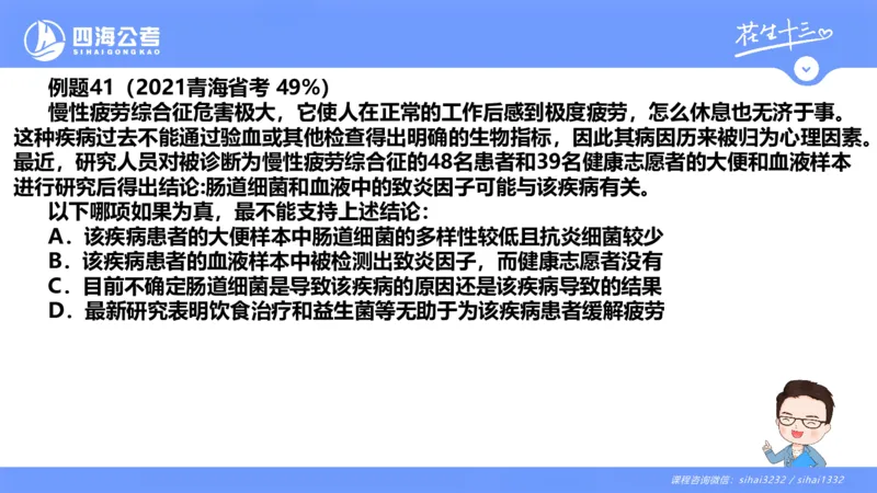 24下半年判断系统第二章_2026考公资料_花生十三合集_旗舰班-国考2025花生十三旗舰班（花生行测+飞扬申论）⭐_1.花生十三行测（系统班+刷题班）_判断推理_系统班_PPT
