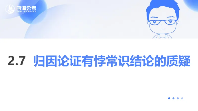 24下半年判断系统第二章_2026考公资料_花生十三合集_旗舰班-国考2025花生十三旗舰班（花生行测+飞扬申论）⭐_1.花生十三行测（系统班+刷题班）_判断推理_系统班_PPT
