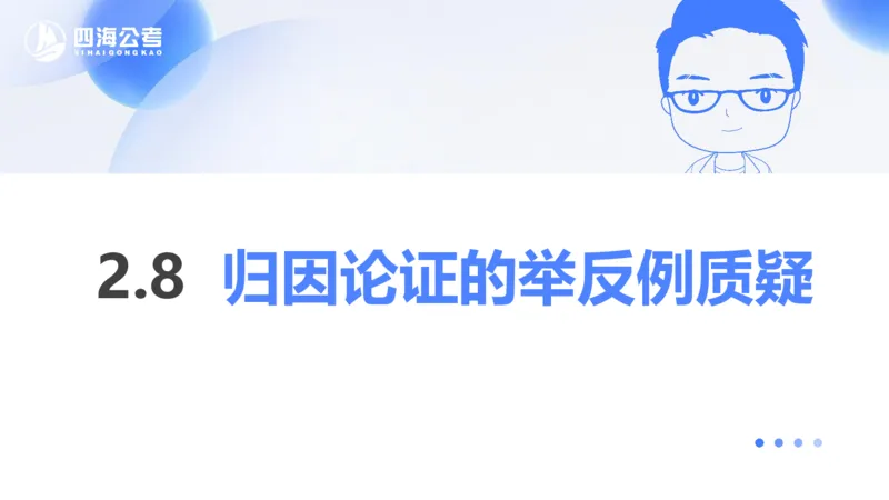 24下半年判断系统第二章_2026考公资料_花生十三合集_旗舰班-国考2025花生十三旗舰班（花生行测+飞扬申论）⭐_1.花生十三行测（系统班+刷题班）_判断推理_系统班_PPT