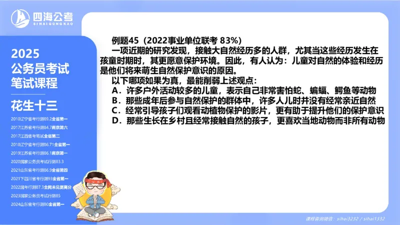 24下半年判断系统第二章_2026考公资料_花生十三合集_旗舰班-国考2025花生十三旗舰班（花生行测+飞扬申论）⭐_1.花生十三行测（系统班+刷题班）_判断推理_系统班_PPT