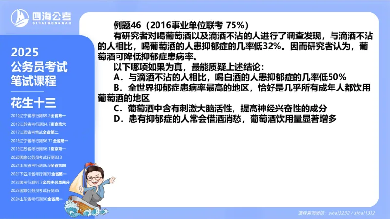 24下半年判断系统第二章_2026考公资料_花生十三合集_旗舰班-国考2025花生十三旗舰班（花生行测+飞扬申论）⭐_1.花生十三行测（系统班+刷题班）_判断推理_系统班_PPT