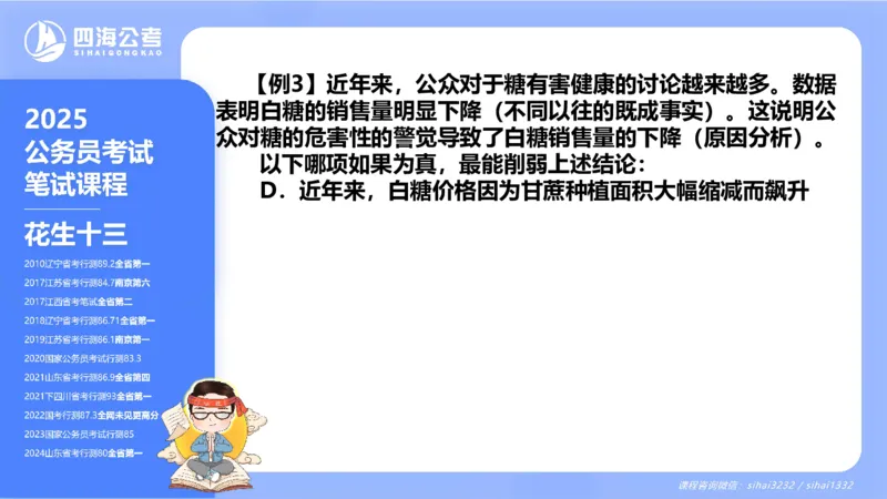 24下半年判断系统第二章_2026考公资料_花生十三合集_旗舰班-国考2025花生十三旗舰班（花生行测+飞扬申论）⭐_1.花生十三行测（系统班+刷题班）_判断推理_系统班_PPT