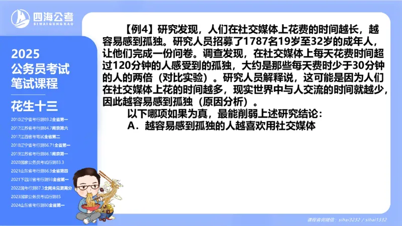 24下半年判断系统第二章_2026考公资料_花生十三合集_旗舰班-国考2025花生十三旗舰班（花生行测+飞扬申论）⭐_1.花生十三行测（系统班+刷题班）_判断推理_系统班_PPT